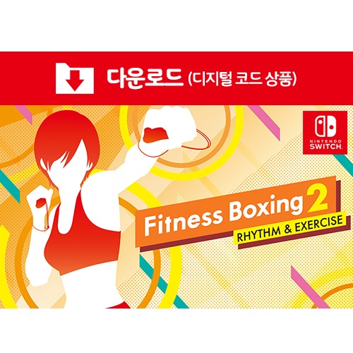 [다운로드] SWITCH Fitness Boxing 2 -Rhythm ＆ Exercise