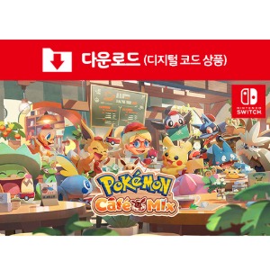 [다운로드] SWITCH Pokémon Café Mix